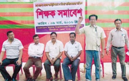 ঝিনাইদহ কলেজ বিশ্ববিদ্যালয় শিক্ষক সমিতি সমাবেশ