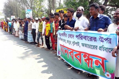 নোয়াখালীতে বেদে পরিবারের মানববন্ধন ও স্মারকলিপি পেশ
