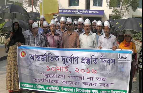 আন্তর্জাতিক দুর্যোগ প্রস্তুতি দিবসের শোভাযাত্রা ও আলোচনা