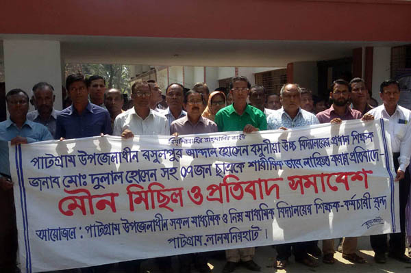 পাটগ্রামে শিক্ষককের উপর যুবলীগের হামলা; প্রতিবাদে সমাবেশ

