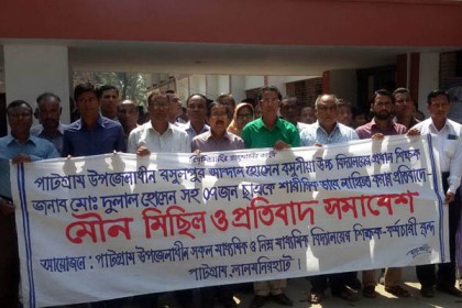 পাটগ্রামে শিক্ষককের উপর যুবলীগের হামলা; প্রতিবাদে সমাবেশ
