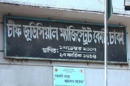 ঢাকার প্রথম নারী চিফ জুডিশিয়াল ম্যাজিস্ট্রেট জেসমিন আরা