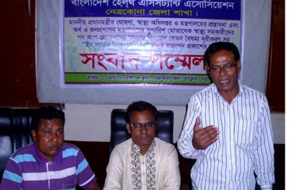 নেত্রকোনা প্রেসক্লাবে স্বাস্থ্য কর্মীদের সংবাদ সম্মেলন