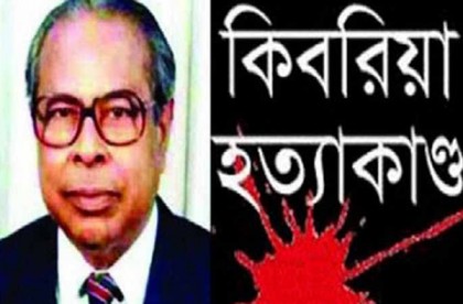 ফের পেছালো কিবরিয়া হত্যা মামলার সাক্ষ্যগ্রহণ