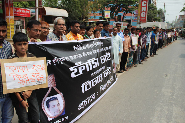 সিলেটে যুবলীগ নেতার ফাঁসির দাবিতে মানববন্ধন