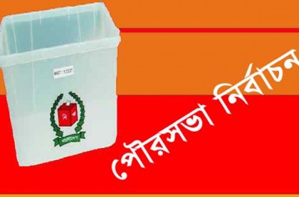 নোয়াখালীর কবিরহাট পৌরসভা নির্বাচনে ভোটগ্রহণ চলছে