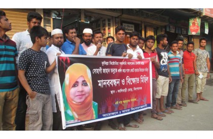 তনু হত্যার বিচারের দাবিতে কিশোরগঞ্জে মানববন্ধন