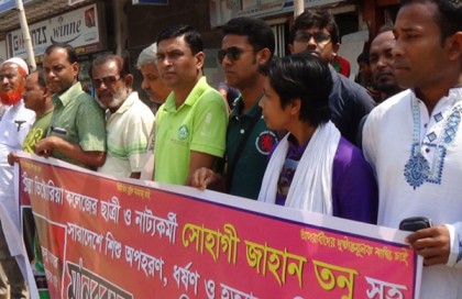 নেত্রকোনায় মানববন্ধন ও প্রতিবাদ সমাবেশ