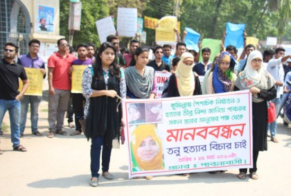 তনু হত্যার প্রতিবাদে পাবনায় বিক্ষোভ-মানববন্ধন