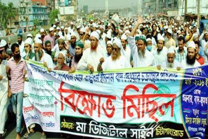 রাষ্ট্রধর্ম ইসলাম বহাল রাখার দাবিতে ঢাকা-চট্রগ্রাম মহাসড়কে বিক্ষোভ