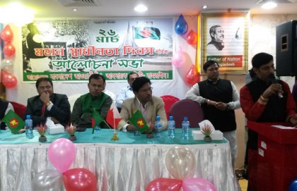 স্বাধীনতা দিবসে বাহরাইনে আওয়ামী লীগের সভা