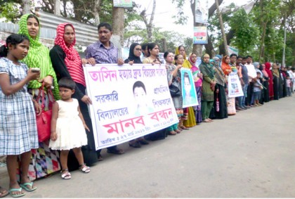 তাসিন হত্যা মামলার দ্রুত বিচারের দাবিতে মিছিল-মানববন্ধন