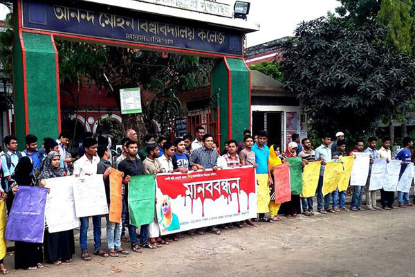 তনু হত্যার প্রতিবাদে আনন্দ মোহন কলেজে মানববন্ধন