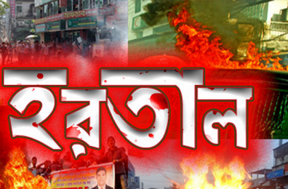 জামায়াতের সকাল-সন্ধ্যা হরতাল চলছে