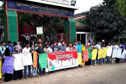 তনু হত্যার প্রতিবাদে আনন্দ মোহন কলেজে মানববন্ধন