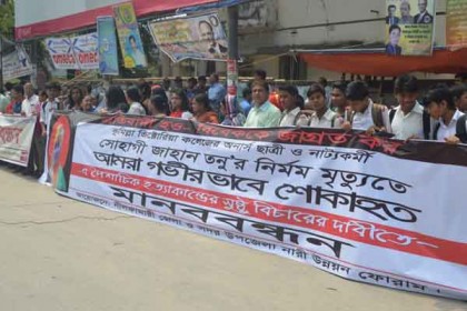 তনু হত্যার বিচার দাবিতে নীলফামারীতে মানববন্ধন
