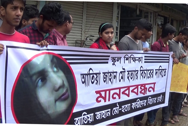 কিশোরগঞ্জে স্কুল শিক্ষিকা মৌ হত্যার বিচার দাবিতে মানববন্ধন