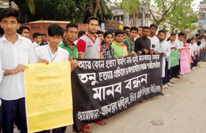 তনু হত্যার বিচার দাবিতে সিদ্ধিরগঞ্জে শিক্ষার্থীদের মানববন্ধন