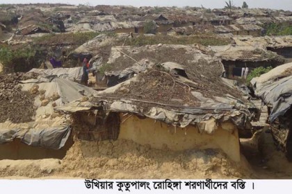 উখিয়ার রোহিঙ্গা ক্যাম্প অস্ত্রধারী সন্ত্রাসীদের আস্তানা