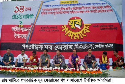 জুম্ম জাতিদের নিশ্চিহ্ন করার ষড়যন্ত্র চলছে: ইউপিডিএফ