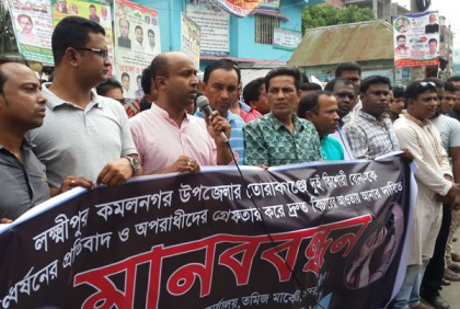 লক্ষ্মীপুরে ২ বোনকে গণধর্ষণের প্রতিবাদে মানববন্ধন
