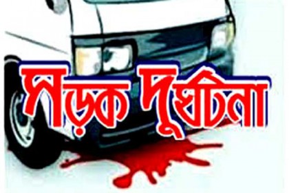 গাজীপুরে পৃথক সড়ক দুর্ঘটনায় নিহত ২