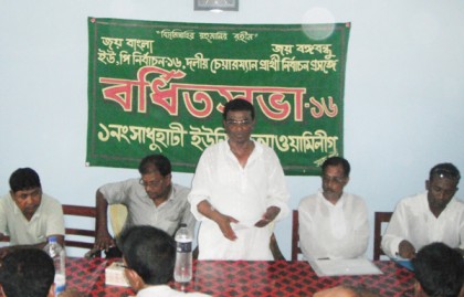 ঝিনাইদহে আওয়ামী লীগের কর্মী সভা