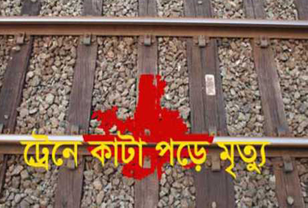 বনানীতে ট্রেনে কাটা পড়ে নিহত ২