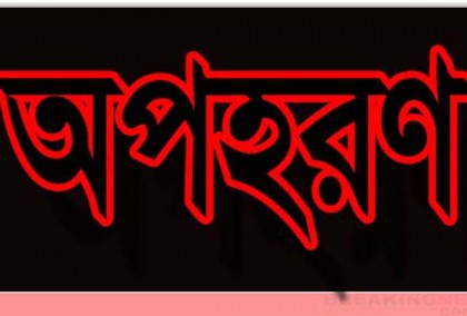 ফরিদপুরে এইচএসসি পরীক্ষার্থী অপহরণ