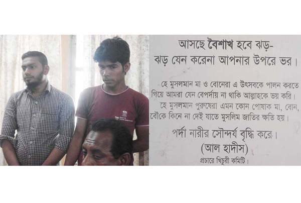 নববর্ষ উদযাপন বিরোধী পোষ্টার লাগানোয় কারাদণ্ড