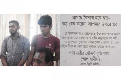 নববর্ষ উদযাপন বিরোধী পোষ্টার লাগানোয় কারাদণ্ড