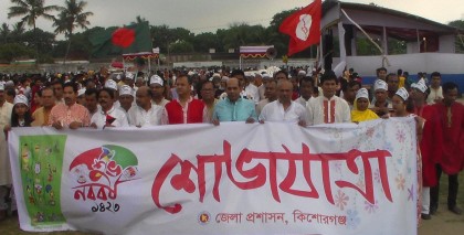 কিশোরগঞ্জে নানা আয়োজনে নববর্ষ পালিত
