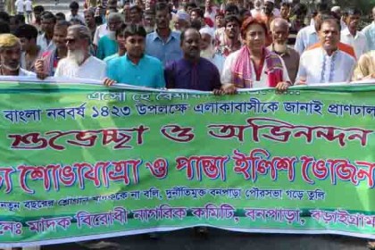বড়াইগ্রামে বিভিন্ন আয়োজনে বর্ষবরণ পালন