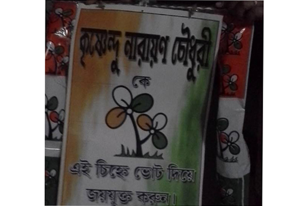 পশ্চিমবঙ্গের নির্বাচনী পোস্টার টাঙ্গাইলে!
