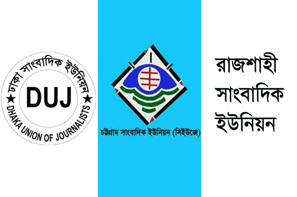 নবম ওয়েজ বোর্ডের দাবিতে আন্দোলনের ঘোষণা সাংবাদিক নেতাদের