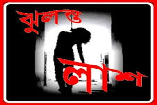 ফরিদপুরে এক ব্যক্তির ঝুলন্ত লাশ উদ্ধার