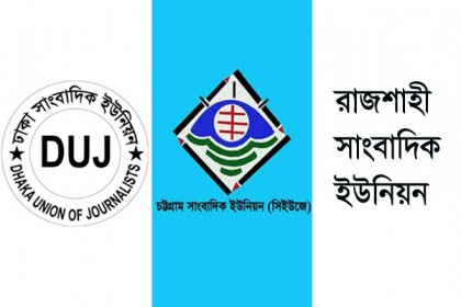 নবম ওয়েজ বোর্ডের দাবিতে আন্দোলনের ঘোষণা সাংবাদিক নেতাদের