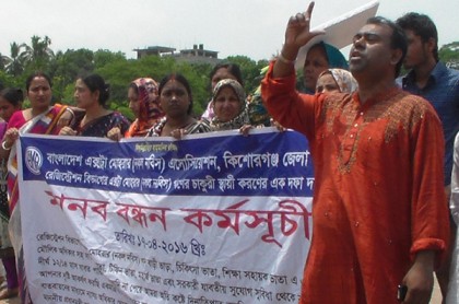 কিশোরগঞ্জে নকল নবিসদের মানববন্ধন, বিক্ষোভ