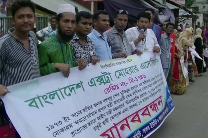 লক্ষ্মীপুরে নকলনবিসদের মানববন্ধন