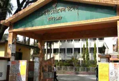রামেকে ইন্টার্ন চিকিৎসকদের কর্মবিরতি চলছে