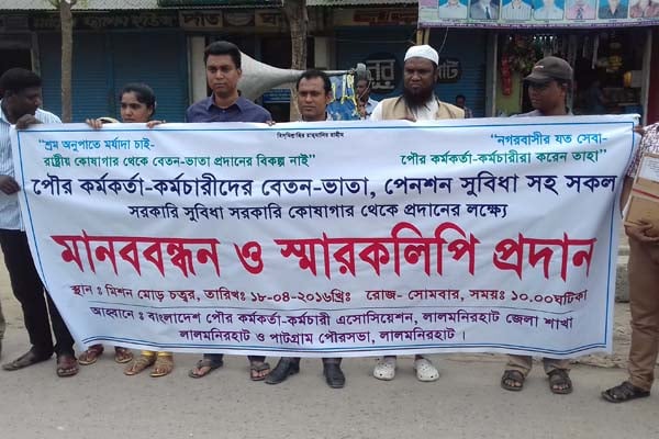 লালমনিরহাটে বেতন-ভাতার দাবিতে মানববন্ধন 