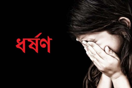 পঞ্চগড়ে প্রতিবন্ধী শিশু ধর্ষণ, আটক ১