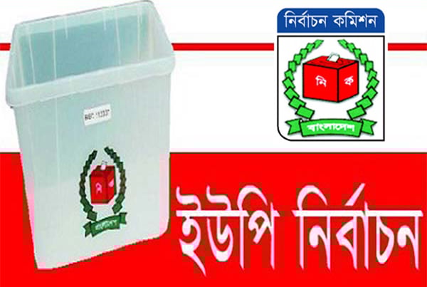 ধুনটে আ.লীগ-বিএনপির ২ ইউপি চেয়ারম্যান প্রার্থীর জরিমানা