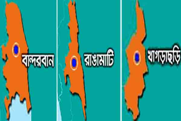 তিন পার্বত্য জেলায় পারিবারিক আদালত প্রতিষ্ঠার দাবি
