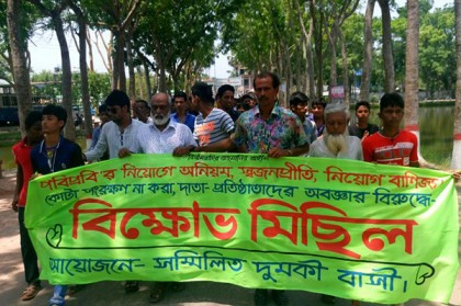 পবিপ্রবিতে অনিয়মের অভিযোগে বিক্ষোভ
