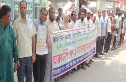 ফরিদপুরে শিক্ষকদের মানববন্ধন