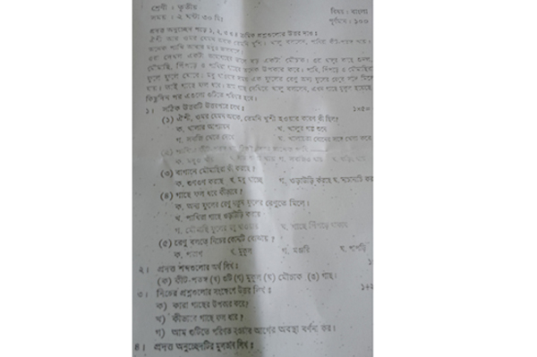 চাঁপাইনবাবগঞ্জে প্রাথমিকের প্রশ্নপত্র ফাঁস
