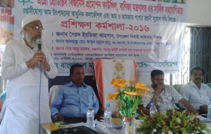 চাঁপাইনবাবগঞ্জে আমজাত পণ্যের রপ্তানী বিষয়ক কর্মশালা