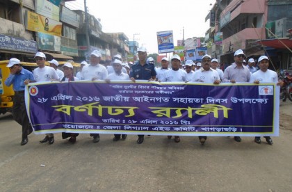 খাগড়াছড়িতে লিগ্যাল এইড দিবসে র‌্যালি ও আলোচনা সভা