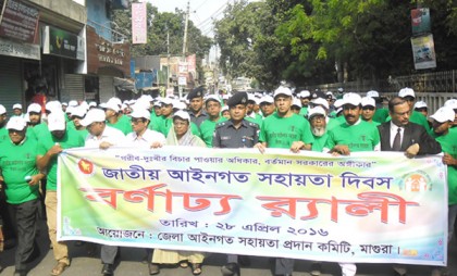 মাগুরায় জাতীয় আইনগত সহায়তা দিবস পালিত
